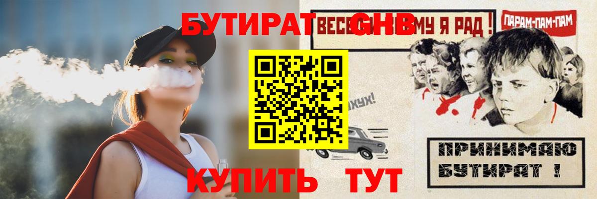 Бутират BDO Губаха