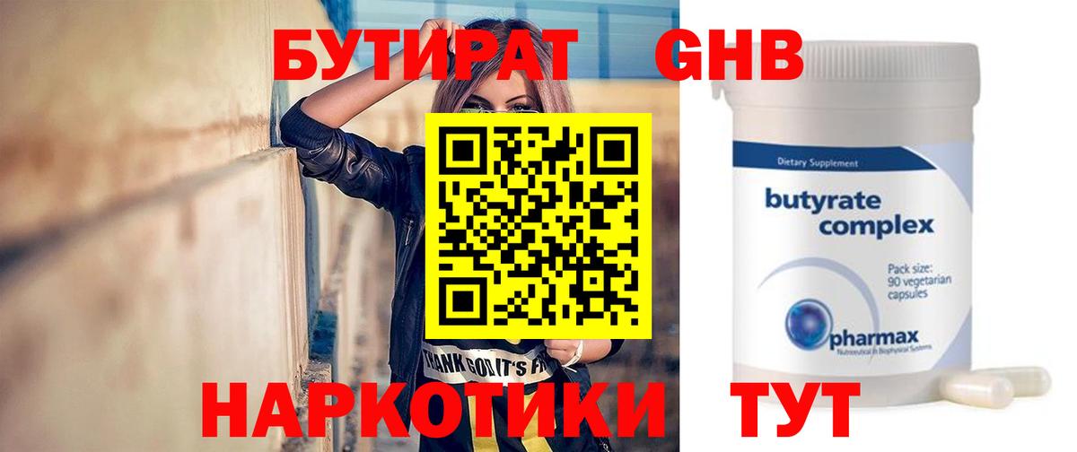 БУТИРАТ вода  Вход с VPN  Губаха 
