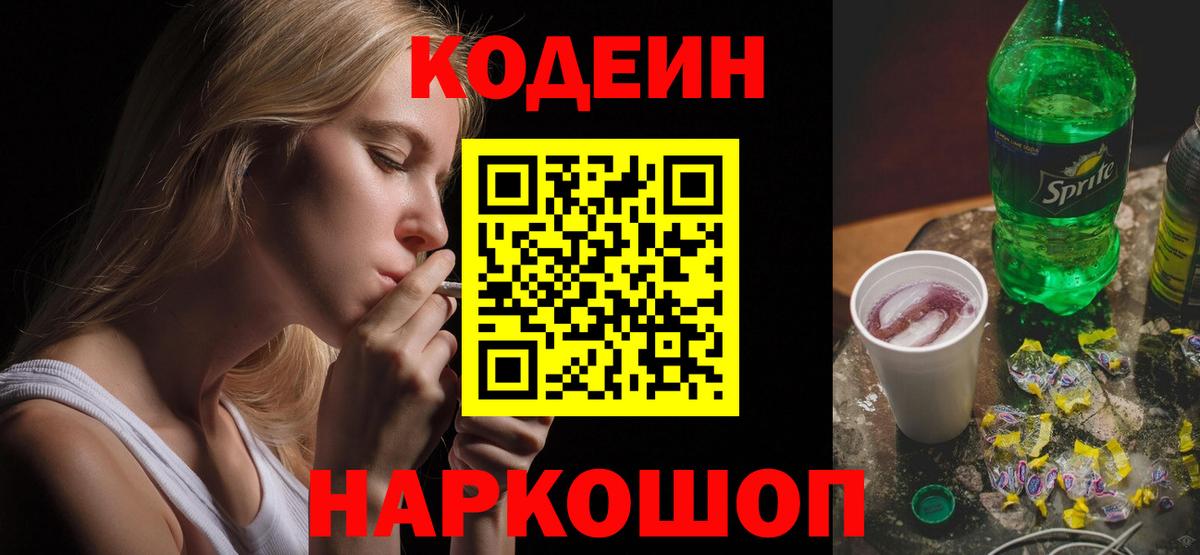 Кодеин напиток Lean (лин)  Вход с VPN  Губаха  Кодеиновый сироп Lean напиток Lean (лин) 
