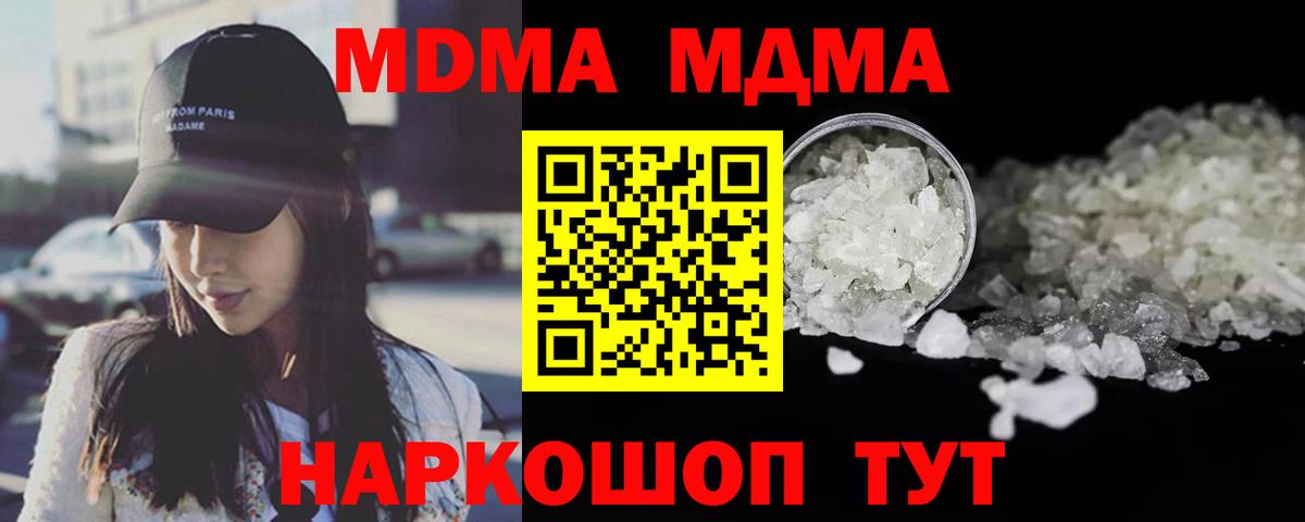 MDMA crystal  Вход с VPN  Губаха  MDMA кристаллы 
