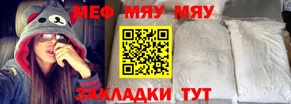 Губаха  МЕФ мяу мяу  Мефедрон  Вход с VPN  МЯУ-МЯУ  Меф 4 MMC 