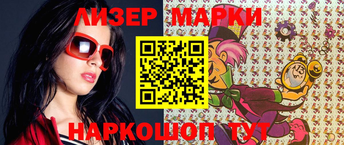Марки NBOMe 1,5мг Губаха